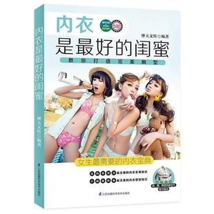 闺蜜 好 内衣是 摩天文传 正版