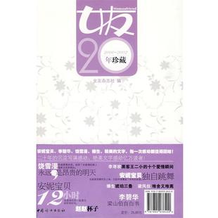 2002 2000 女友20年 女友杂志社 正版