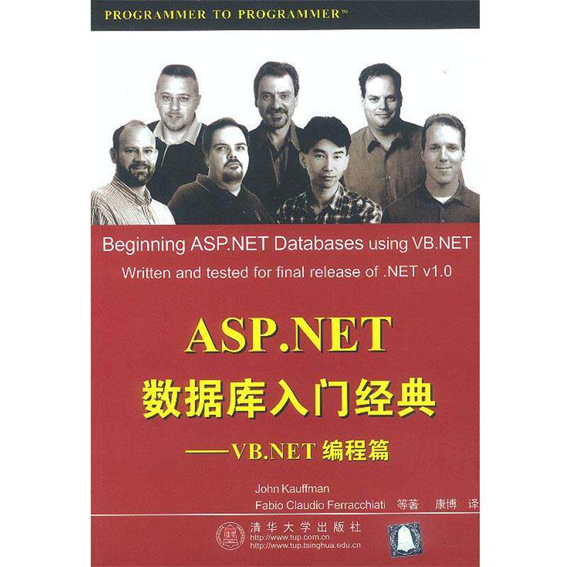 【正版书】 ASP.NET数据库入门经典:VB.NET编程篇 (美)考夫曼 等 著,康博 译 清华大学出版社