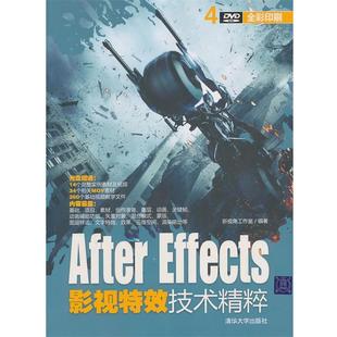 【正版书】 VIP-After Effects影视技术精粹 新视角工作室 编著 清华大学出版社