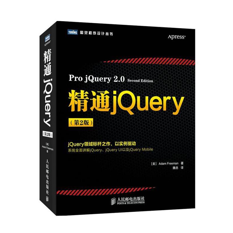 【正版】精通jQuery（第2版）【单本】 [美]Adam Fr