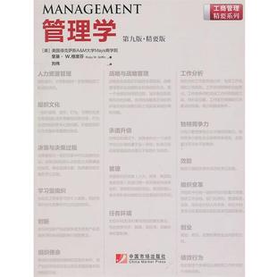 第9版 管理学 精要版 单本 里基·W.格里 美 正版