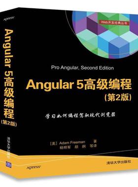 【正版】Angular 5 高级编程(第2版) [美]Adam Fr