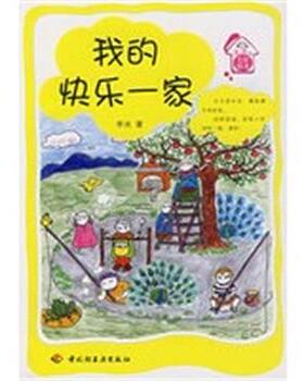 【正版】我的快乐一家 李冰