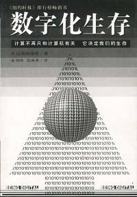 【正版书】数字化生存