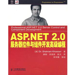 【正版书】 ASP.NET2.0服务器控件与组件开发编程 （美）库斯拉维（Khosravi,S.）　著,郝刚,田亮君,陈文　译 人民邮电出版社