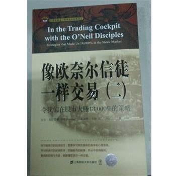 【正版书】 像欧奈尔信徒一样交易 吉尔.莫拉雷斯 上海财经大学出版社