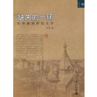 【正版】缺失的一环 李萌