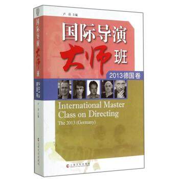 【正版】国际导演大师班 卢昂,书籍/杂志/报纸,电影/电视艺术,淘宝优惠券,粉丝福利购,淘宝优惠卷