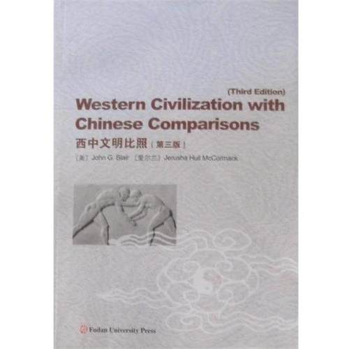 【正版】西中文明比照 [美]布莱尔、[爱尔