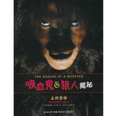 【正版书】 吸血鬼狼人揭秘:尘封密档 (美)阿德莱德·本内特 湖北少儿出版社