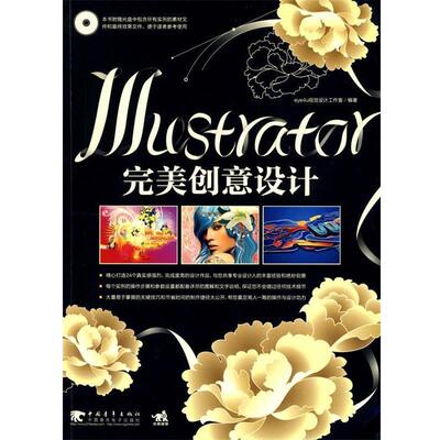 【正版书】 Illustrator创意设计 eye4u视觉设计工作室　编著 中国青年出版社