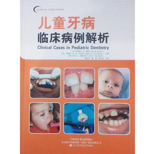 美 儿童牙病临床病例解析 口腔临床病例解析丛书 阿姆尔·M·摩 正版
