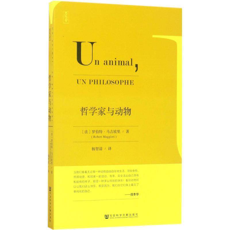 【正版】哲学家与动物 杨智清  译
