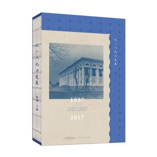 【正版书】 从一八九七走来 张婷 著 中国大百科全书出版社