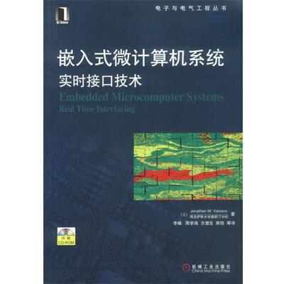 【正版书】 嵌入式微计算机系统实时接口技术 (美)沃尔瓦诺(Jonathan,W.V.)著,李曦等译 机械工业出版社