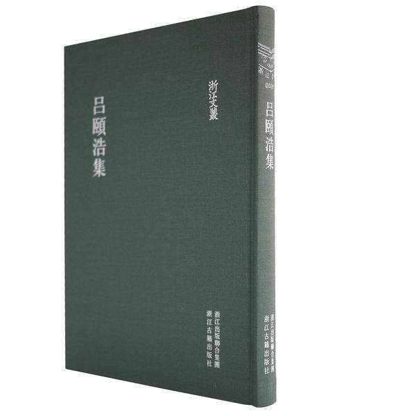 【正版书】 浙江文丛:吕頤浩集 吕頤浩 著,徐三见 等点校 浙江古籍出版社