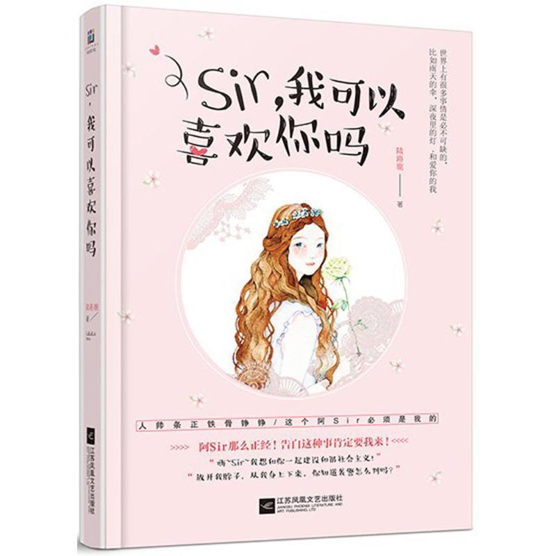 【正版】Sir我可以喜欢你吗 陆路鹿