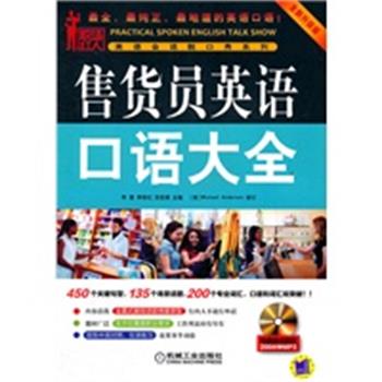 【正版】售货员英语口语大全 李雪