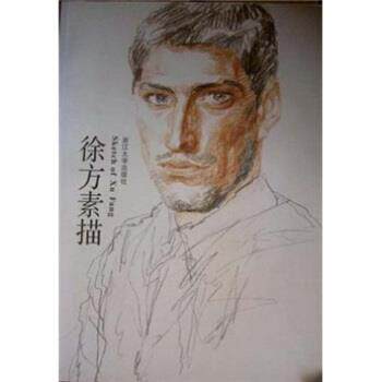 徐方素描 徐方