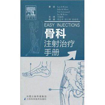 【正版书】 骨科注射手册 威斯(LynD.Weiss),JulieK.Silver,TedA.Lennard,等著牛晓辉,邓志平,徐立辉译 江苏科学技术出版社