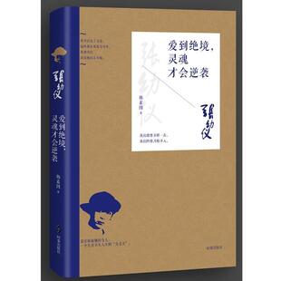 【正版书】 张幼仪:爱到绝境,灵魂才会逆袭 韩素因 时事出版社