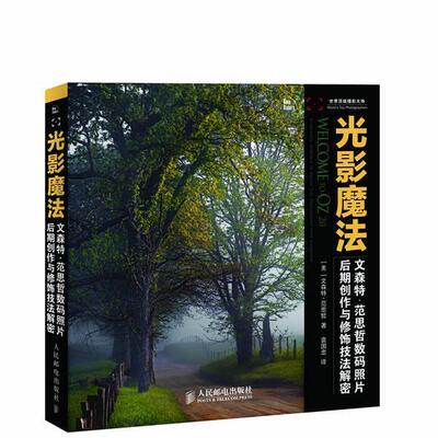 【正版书】 光影魔法 (美)范思哲 , 袁国忠 人民邮电出版社