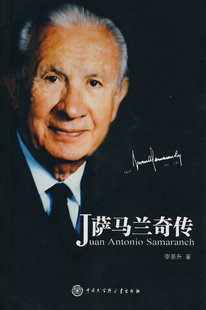 【正版书】萨马兰奇传 李景升