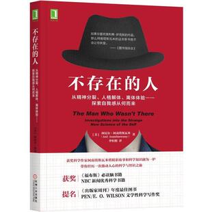 【正版书】 不存在的人 [印度] 阿尼尔·阿南塔斯瓦米(Anil Ananthaswamy) 机械工业出版社