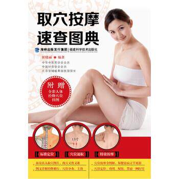 【正版书】 取穴按摩速查图典 崔晓丽 著 福建科学技术出版社