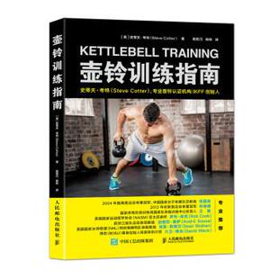 【正版】壶铃训练指南 [美]史蒂夫·考特（