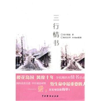 【正版书】三行情书 北川理惠；Amber