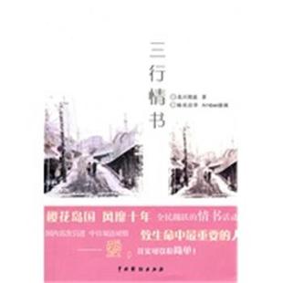 【正版书】三行情书 北川理惠;Amber