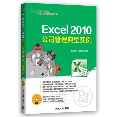 【正版】Office办公应用非常之旅 Excel VBA典型实例 乔志会