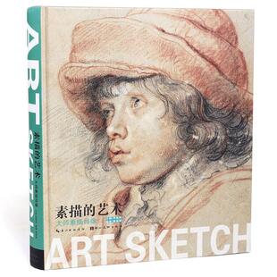 【正版】素描的艺术 大师素描肖像 黄海蓉;李晓林