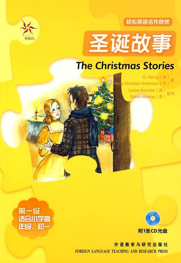 【正版】圣诞故事(轻松英语名作欣赏·级·适合小学高年级,初一)( [美