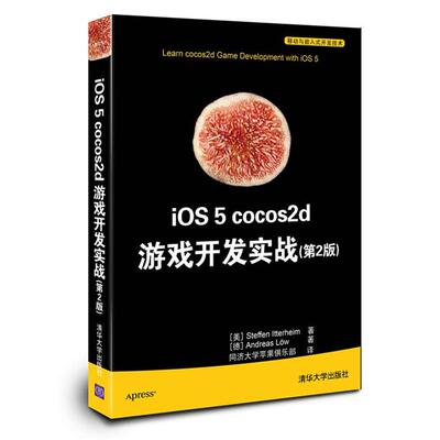 【正版书】 iOS 5 cocos2d游戏开发实战 (美) Steffen Itterheim, (德) Andreas Low著 清华大学出版社