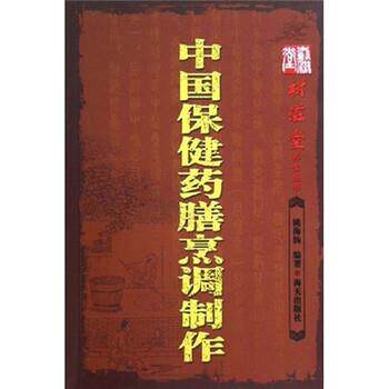 【正版书】 中国保健药膳烹调制作 姚海扬 著 海天出版社