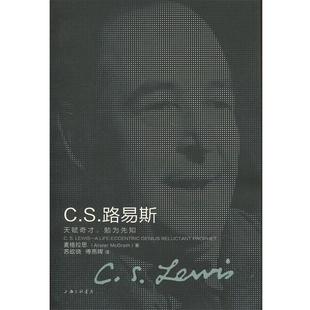 【正版】CS路易斯 天赋奇才勉为先知 阿利斯特·麦格拉思