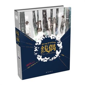 【正版】线偶 叶冰伦