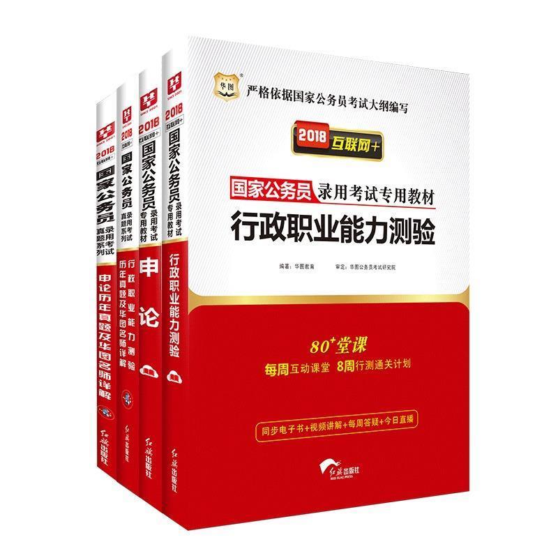 【正版】华图版 2014国家公务员录用考试专用教材 申论（唯一收录两 张小龙
