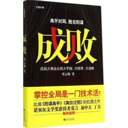【正版】成败 邓元梅