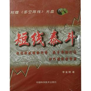 短线泰斗 根据涨跌幅排行榜换手率排行榜炒作短线强势股 正版