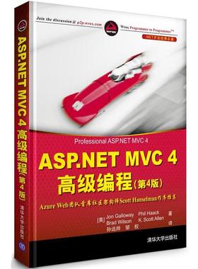 【正版】ASPNET MVC 4 高级编程 ASPNET MVC 4 [美]加洛韦（Jon