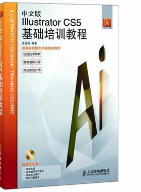 【正版】中文版Illustrator CS5基础培训教程 朱海燕