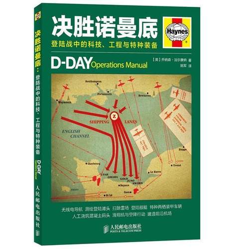 【正版】决胜诺曼底 登陆战中的科技工程与特种装备 [英]乔纳森·法尔康