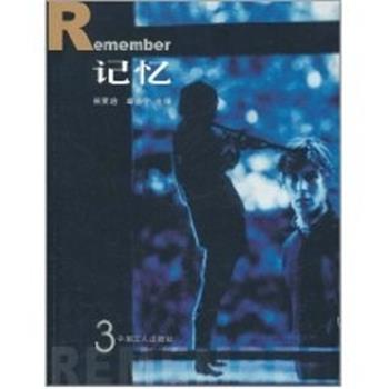 【正版】记忆(3) 林贤治；章德宁