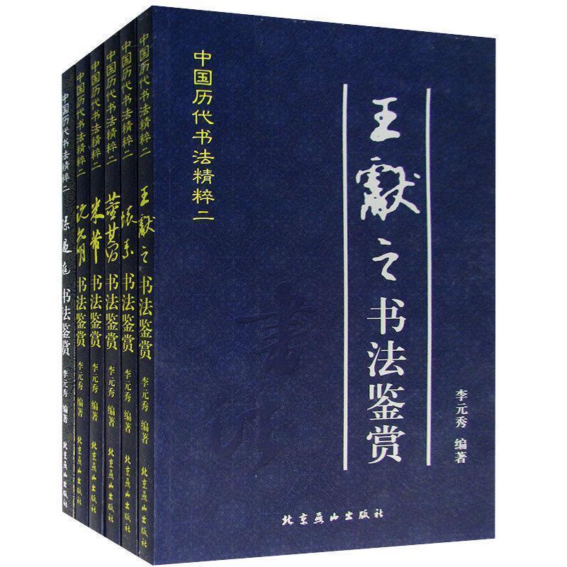 【正版】怀素书法鉴赏 李元秀