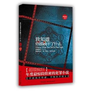 超级疯狂 我知道你那晚干了什么 正版