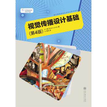 【正版书】 数字媒体技术应用专业系列教材:视觉传播设计基础 [美] 莲达（Robin Landa） 著,李科 译 高等教育出版社